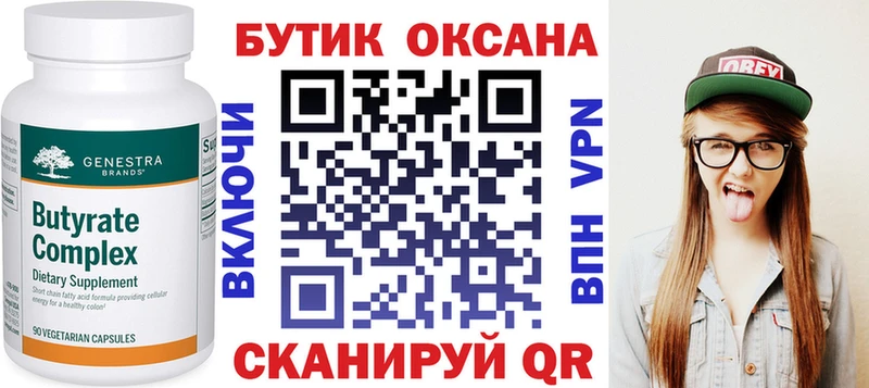 БУТИРАТ оксана  OMG ССЫЛКА  Кострома 
