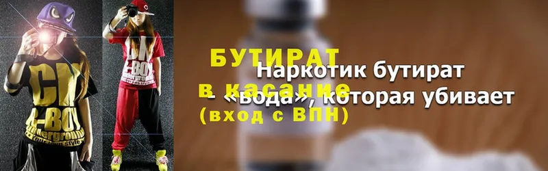 Бутират вода  Кострома 