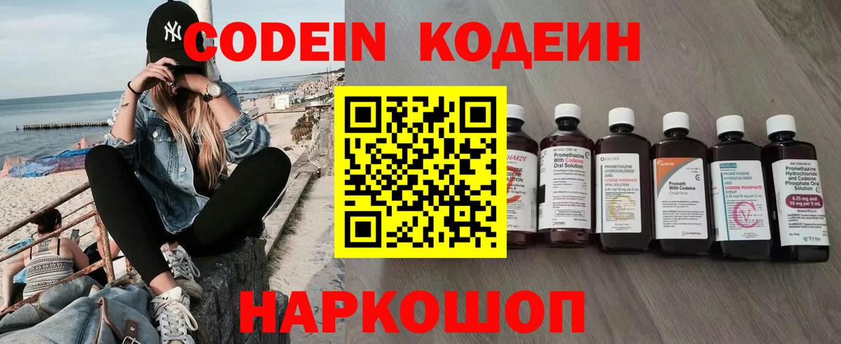 Кодеиновый сироп Lean Purple Drank  Кодеин Purple Drank  Кострома 