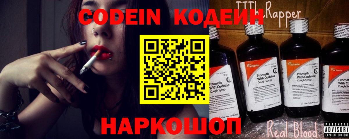 Кодеиновый сироп Lean Purple Drank  Кодеин Purple Drank  Кострома  Вход с VPN 
