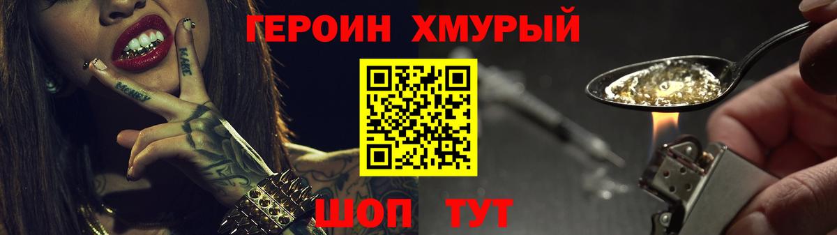 Героин белый Кострома