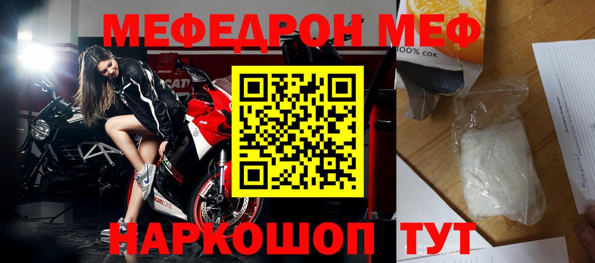 МЯУ-МЯУ mephedrone  МЕФ  Мефедрон  продажа наркотиков  Кострома  Меф мука 