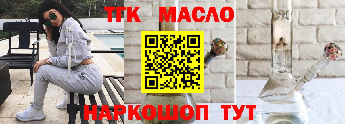 ТГК гашишное масло Кострома